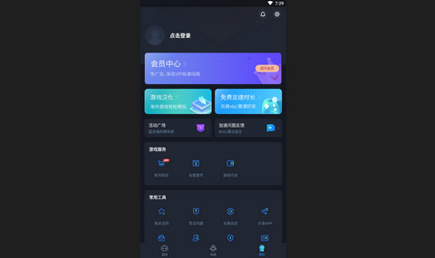 CC加速器2023最新版