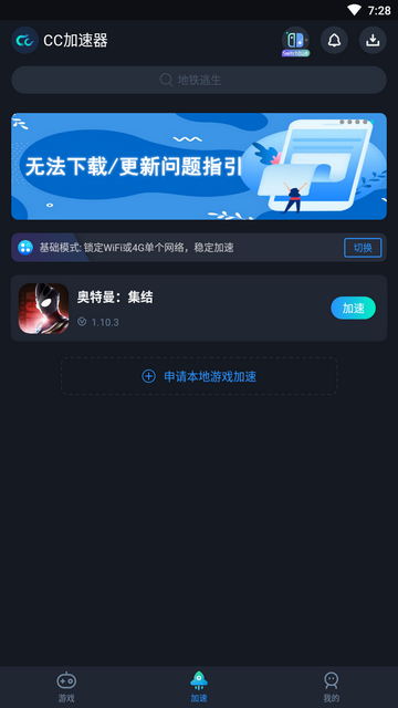 CC加速器2023最新版