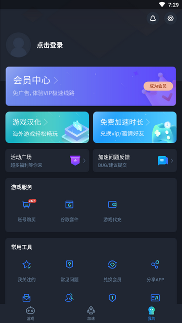 CC加速器2023最新版