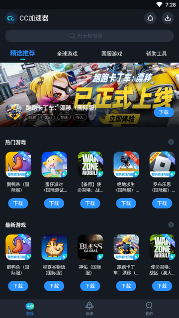 CC加速器2023最新版