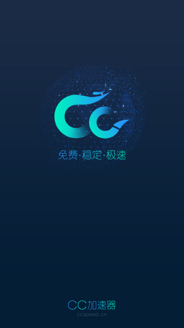CC加速器2023最新版