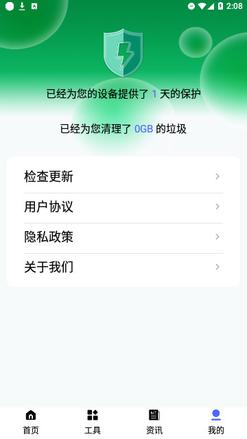 万能清理专家安卓版