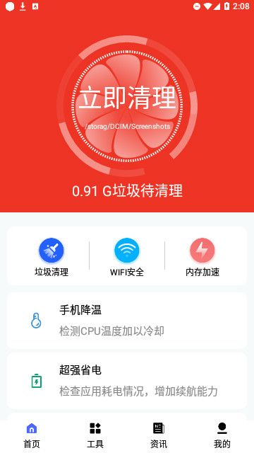 万能清理专家安卓版