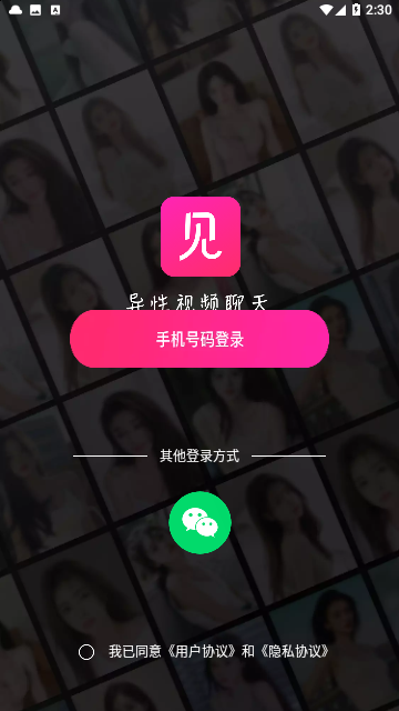 见见交友2023最新版