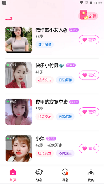 见见交友2023最新版