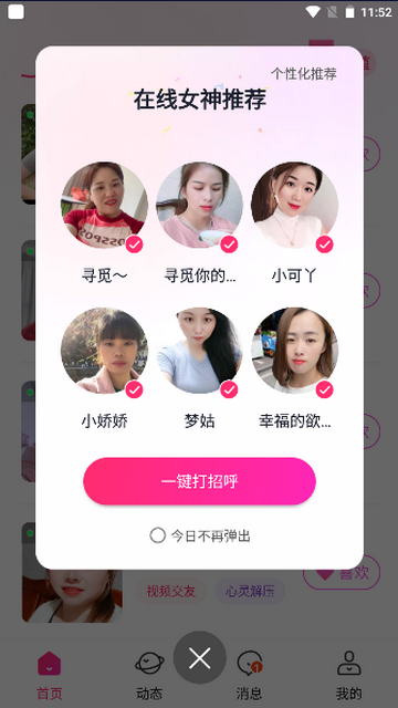 见见交友2023最新版