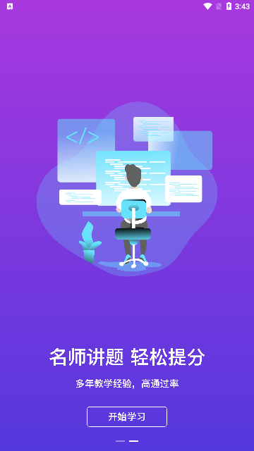 彬途教育App手机版