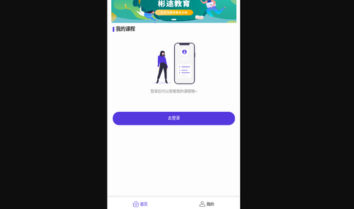 彬途教育App手机版