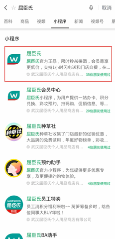屈臣氏会员免费版