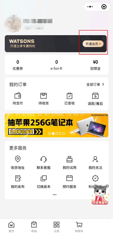 屈臣氏会员免费版