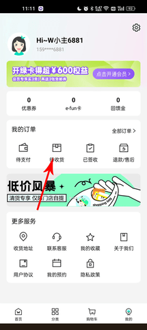 屈臣氏会员免费版