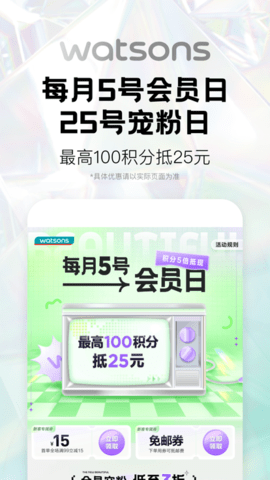 屈臣氏会员免费版