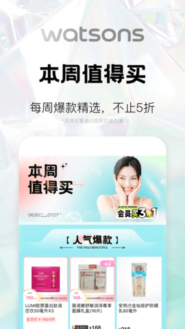 屈臣氏会员免费版
