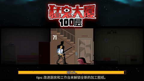 猛鬼大厦手游官方正版