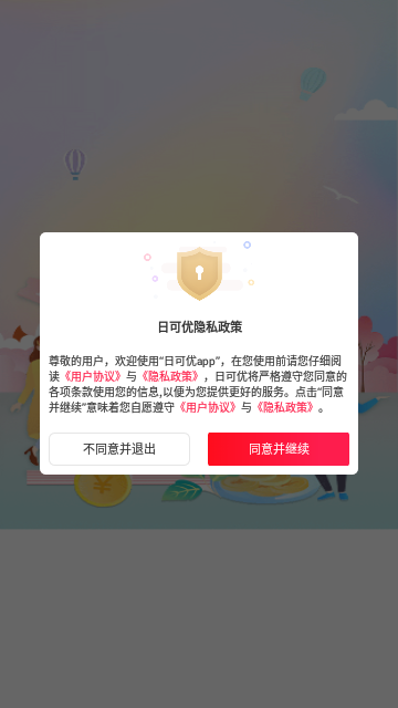 日可优购物最新版