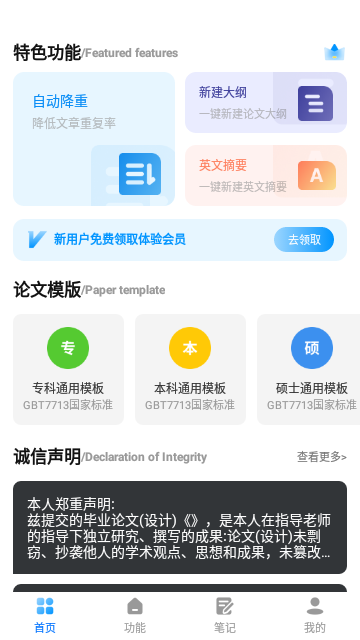 论文库App免费版