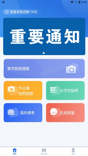 小乔答疑App最新版