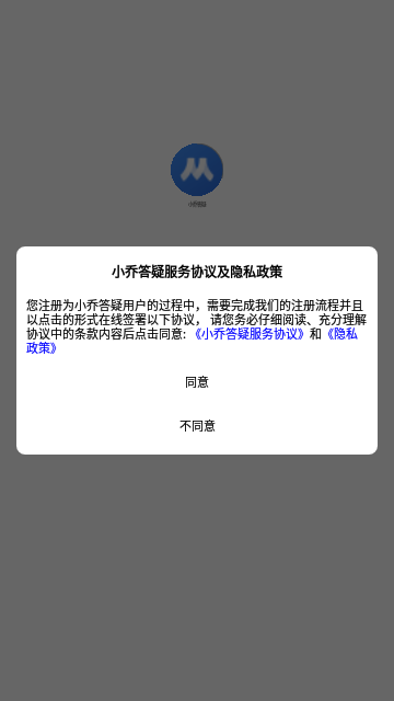 小乔答疑App最新版