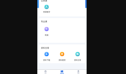 小乔答疑App最新版