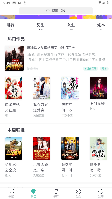 小说总动员免费版