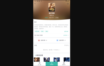 小说总动员免费版