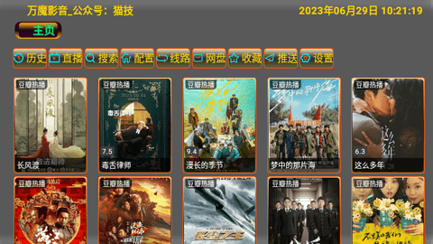 猫技市场机顶盒电视版