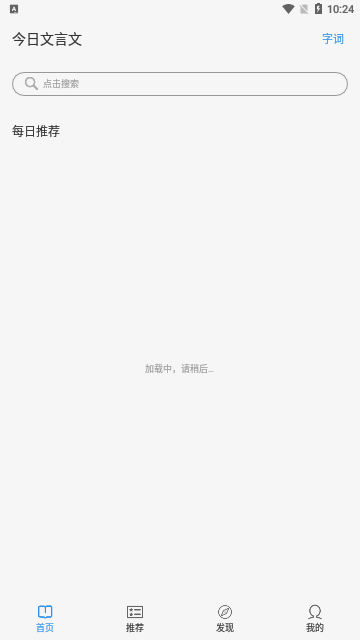 今日文言文App最新版