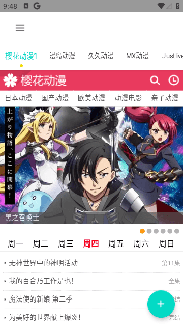 动漫聚合去广告版