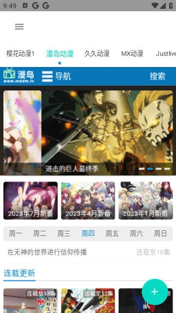 动漫聚合去广告版