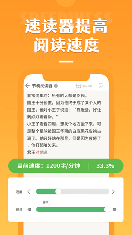 倍速阅读2024最新版
