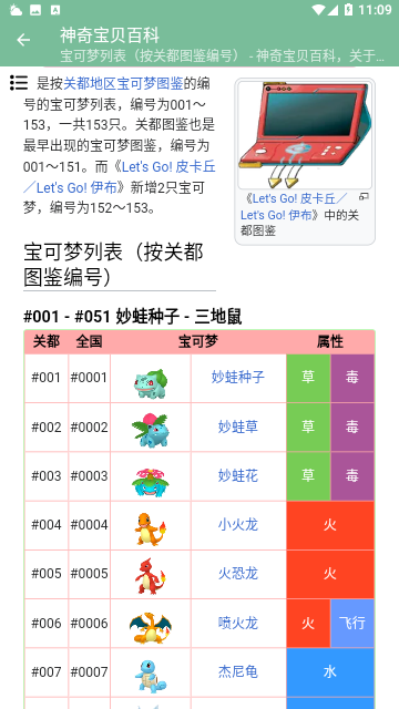 神奇宝贝百科手机版