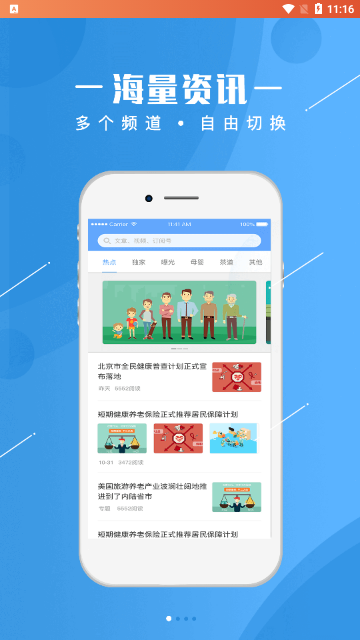 人民健康官方版