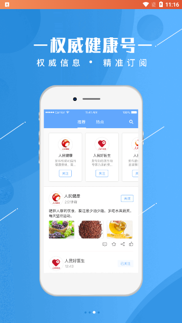 人民健康官方版