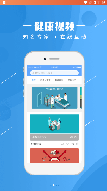 人民健康官方版