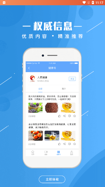 人民健康官方版