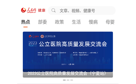 人民健康官方版