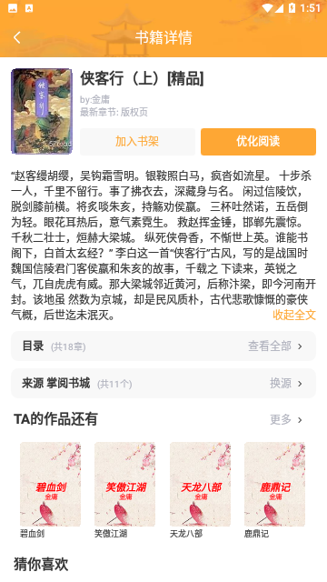 光凡小说去广告版