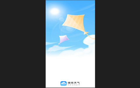 细雨天气官方版