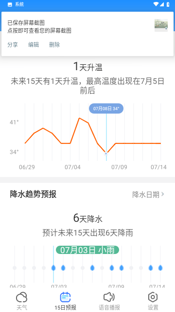 细雨天气官方版