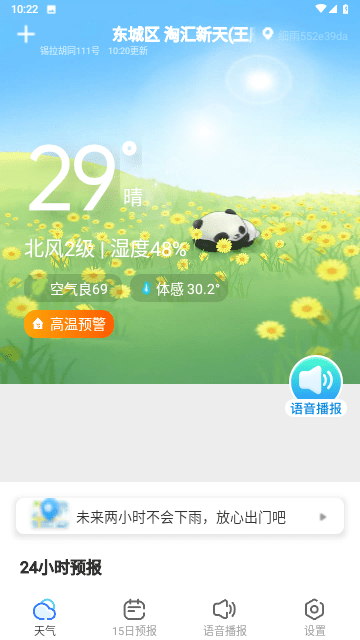 细雨天气官方版
