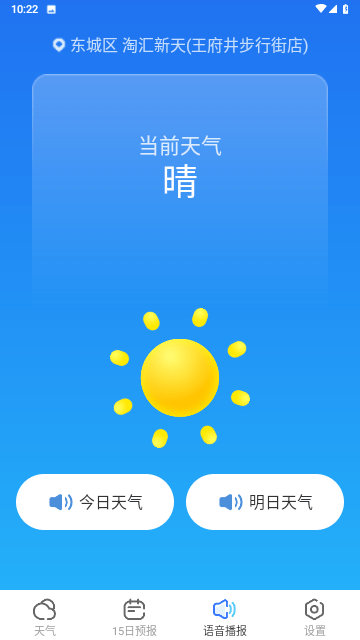 细雨天气官方版