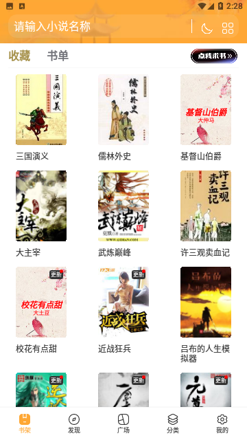 热读小说APP去广告版