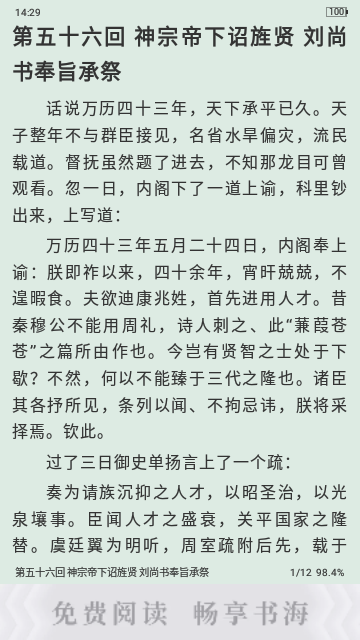 趣微小说去广告版