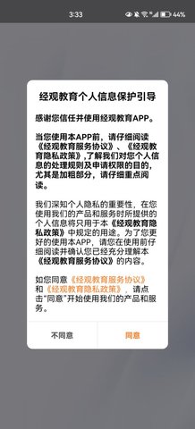 经观教育App最新版