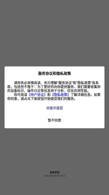 容维学堂App最新版