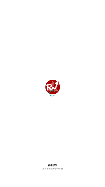 容维学堂App最新版
