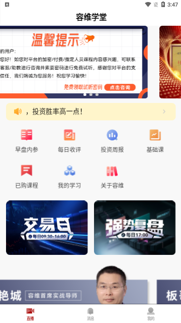 容维学堂App最新版