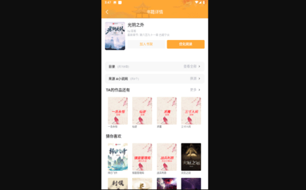 追更神器小说阅读官方版