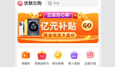 优联云购2023最新版