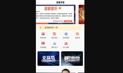 容维学堂App最新版